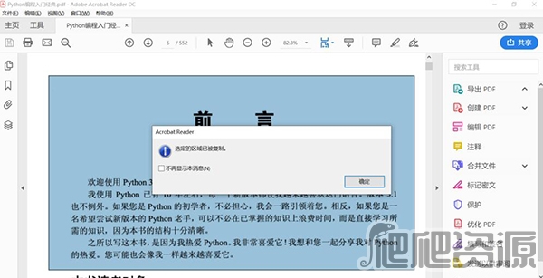 Adobe Acrobat Reader DC