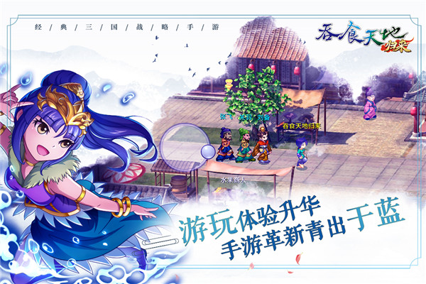 吞食天地归来腾讯版