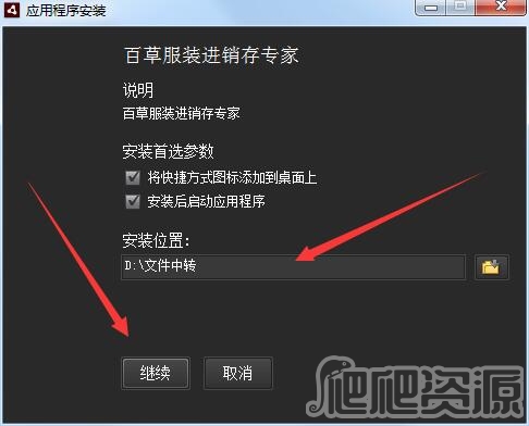 百草服装进销存专家