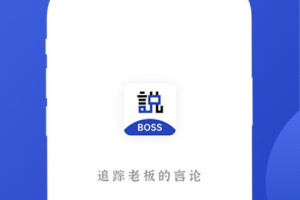 boss说财经