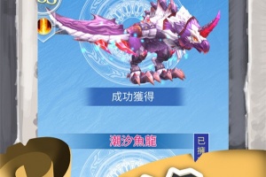 进击的魔龙游戏