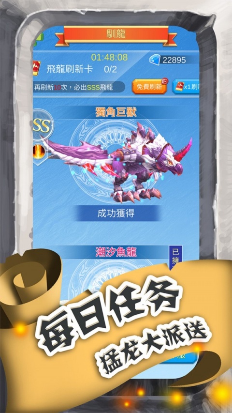 进击的魔龙游戏