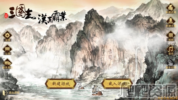 三国志：汉末霸业