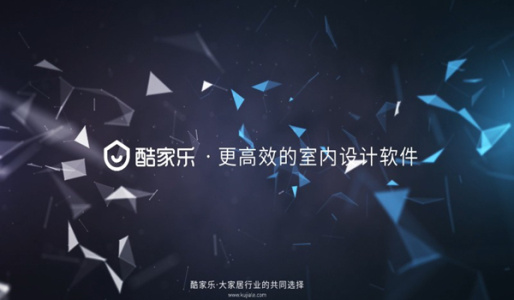 酷家乐3D室内设计软件