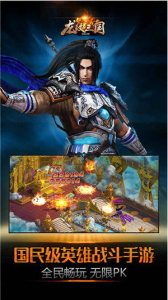 龙纹三国公益服