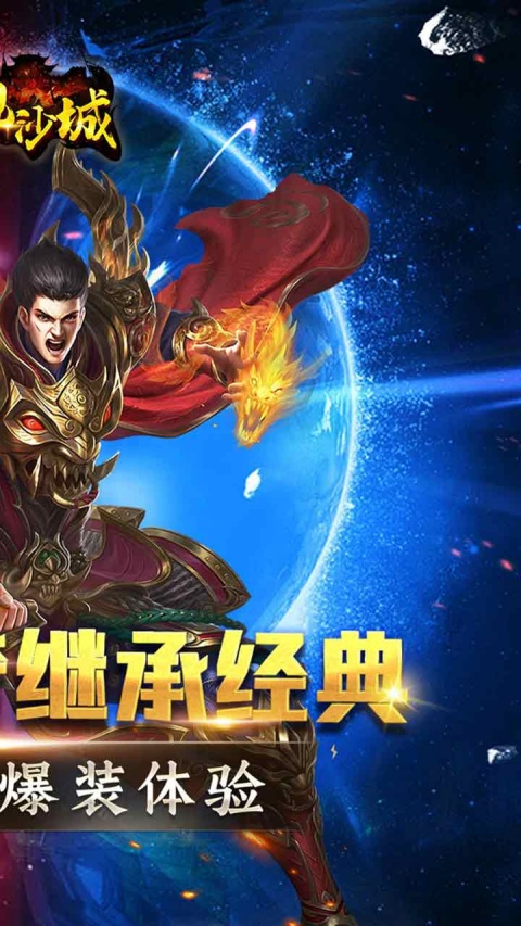 傲视沙城腾讯版