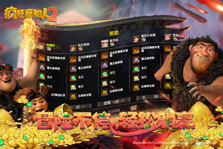 疯狂原始人2快手版