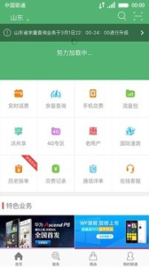 联通手机营业厅app