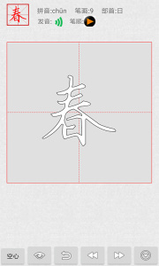 妙笔汉字书法软件