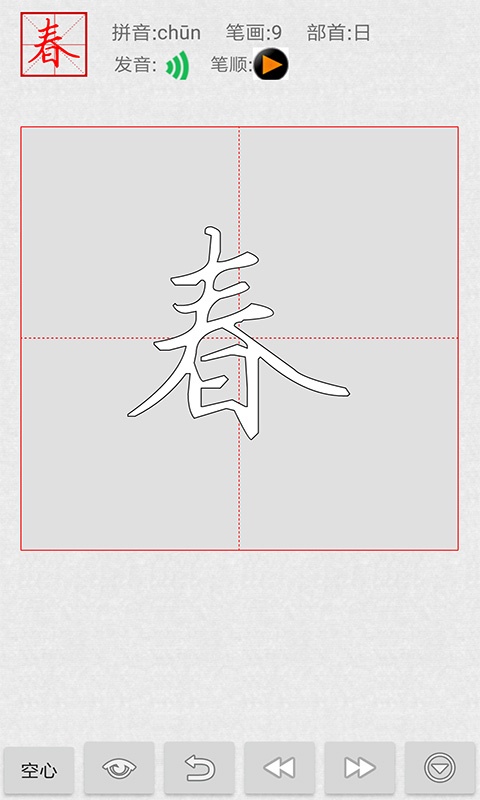 妙笔汉字书法软件