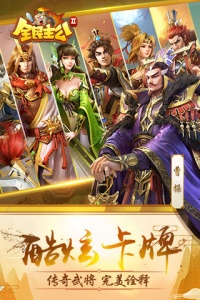 全民主公2腾讯版