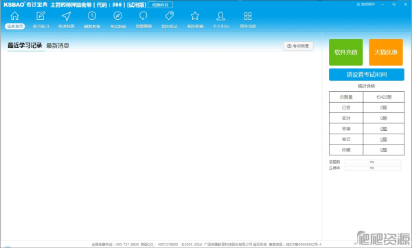 药学职称考试宝典