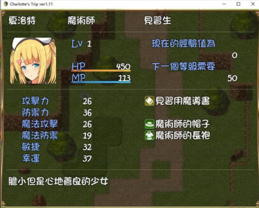 见习魔术师夏洛特RPG