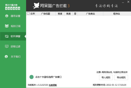 阿呆喵广告拦截