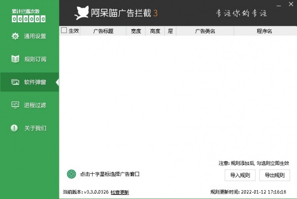 阿呆喵广告拦截