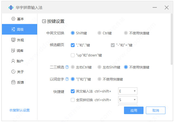 华宇拼音输入法
