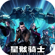 星骸骑士官方版