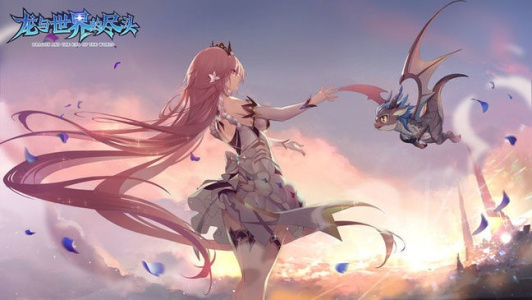 龙与世界的尽头共研服