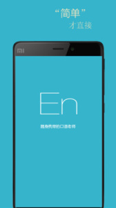 基础英语口语手机版