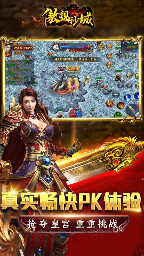 傲视沙城腾讯版