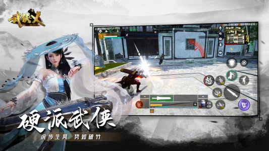 武侠乂手机游戏