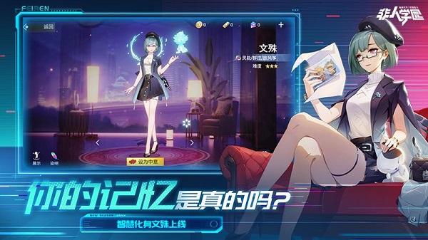 非人学园网易版