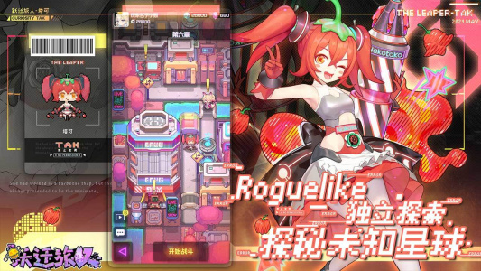 跃迁旅人台服官方版