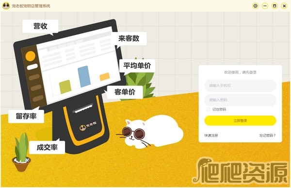 宠老板宠物店管理系统