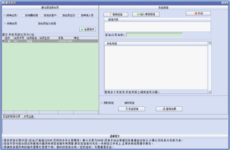 万能会员消费管理系统