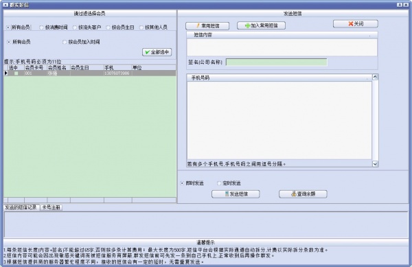 万能会员消费管理系统