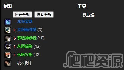 《魔兽世界怀旧服》WLK奈辛威4000型制作材料