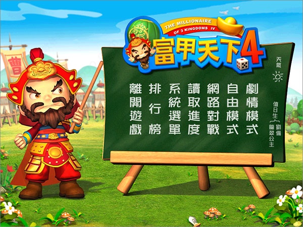 富甲天下完整版