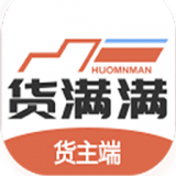 货满满货主端app