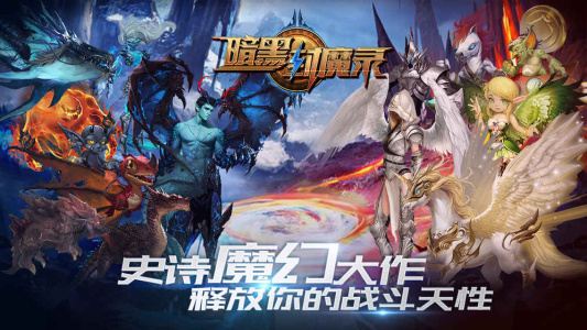 暗黑封魔录（送女神万充）