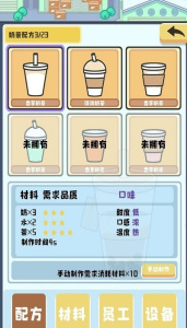 小小奶茶店游戏