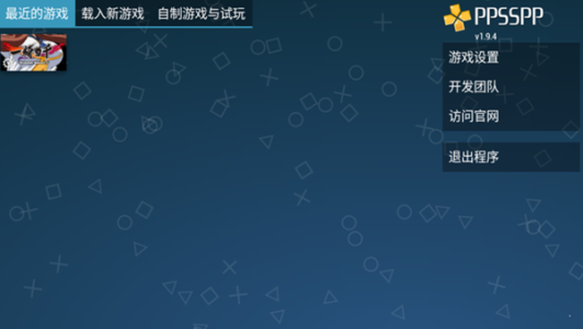 一骑当千交叉冲击psp版