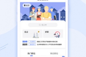 建筑直聘手机版