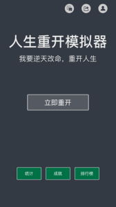 人生重开模拟器官方正版