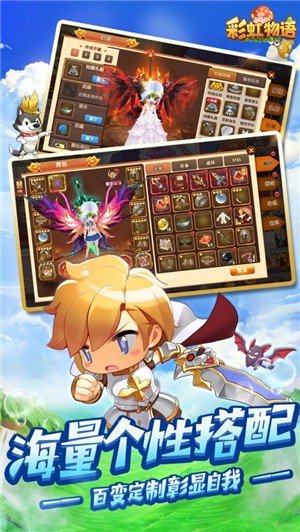 彩虹物语华为版