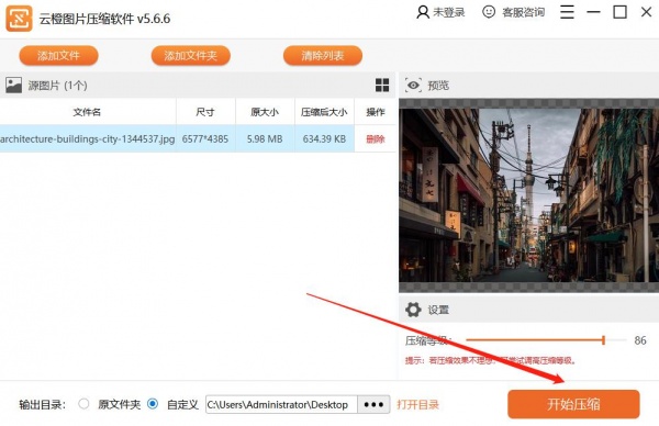 云橙图片压缩软件