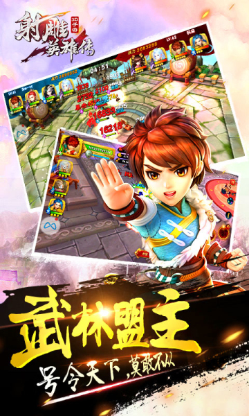 射雕英雄传3D腾讯版