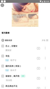 华莺音乐app