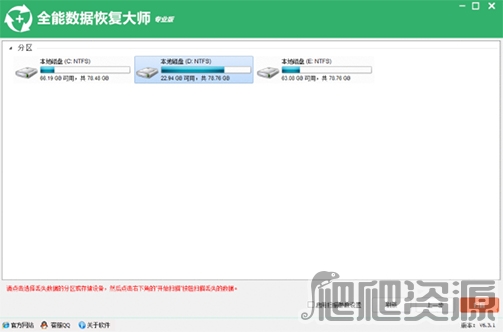 全能数据恢复大师