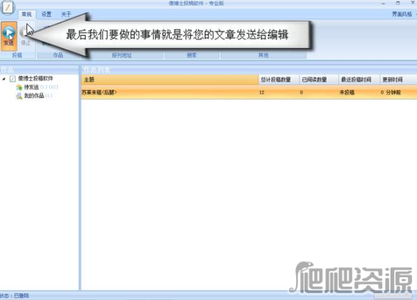 傻博士投稿软件