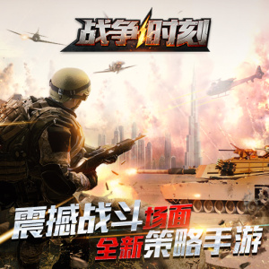 战争时刻微信登录版