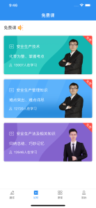 安全工程师题库通app