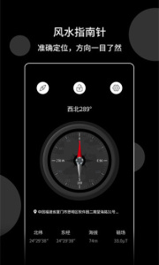 风水指南针手机版