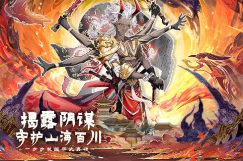 百川铸魂录九游版