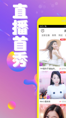 烈火直播免费版