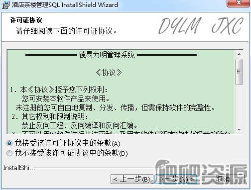 德易力明酒店茶楼管理系统